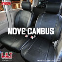 ダイハツ ムーヴ キャンバス 専用 シートカバー 送料無料 LETコンプリート レザー ブラック シート カバー Z-style MOVE CANBUS seatcover オーダー生産 （代引き不可） ケアスター