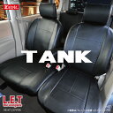 トヨタ タンク 専用 シートカバー 送料無料 LETコンプリート レザー ブラック シート カバー Z-style TOYOTA TANK seatcover ケアスター