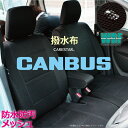 ダイハツ ムーヴ キャンバス シートカバー 防水 WRFファインメッシュファブリックシートカバー 撥水加工布 Z-style MOVE CANBUS seatcover ケアスター ZD29