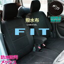 【店内全品5％引き】お買い物マラソン シートカバー フィット フィットハイブリッド 防水 ホンダ Fit GK GE GP seat cover WRFファイン メッシュ ファブリック 撥水布 【ブラック】【 オーダー生産】【代引き不可】 ケアスター