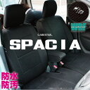 【店内全品5 引き】お買い物マラソン スペーシア シートカバー 防水 WRFファインメッシュファブリック スズキ 軽自動車 撥水布 カーシートカバーH29/12～ MK53S 送料無料 ZZ45 ケアスター