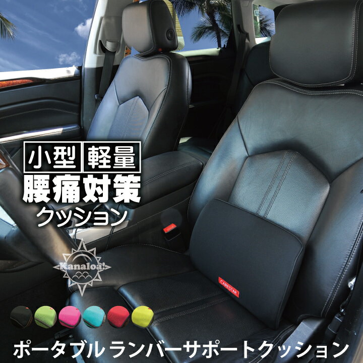 楽天シートカバーカー用品のZ-style防水 腰痛 クッション ブラック カナロア ドライブ 腰当て 腰痛対策 ウェットスーツ素材 車用 洗える 運転 背中 腰が痛い 車 スタイル 美容 美脚 ウエスト スリム ボディ 内装パーツのCARESTAR ケアスター