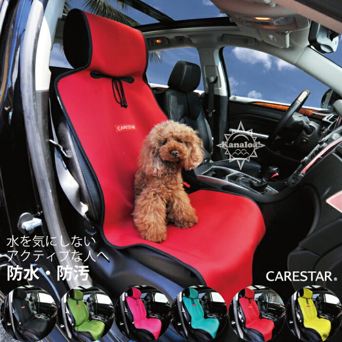 店内全品5 引 半額 スーパーsale シートカバー 防水 レッド カナロア 1席 運転席 助手席用 エプロンタイプ ウェットスーツ素材 かわいい ペット アウトドア 汎用 軽自動車 普通車 洗える 布 おしゃれ カー シート カバー 車 内装パーツのcarestar ケアスター エプロン 店内全品5 引 半額 スーパーsale シートカバー 防水 レッド カナロア 1席 運転席 助手席用 エプロンタイプ ウェットスーツ素材 かわいい ペット アウトドア 汎用 軽自動車 普通車 洗える 布 おしゃれ カー シート カバー 車 内装パーツのcarestar ケアスター エプロン