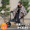 【店内全品5％引き】お買い物マラソン CARESTAR 蓄熱式 ホットハグ 撥水 V ポンチョ 冬のスポーツ ベンチコート アウトドア ブランケット 裏ボア 前ジッパー フーディ ストール ケープ マント スポーツ観戦 サッカー ラグビー ワールドカップ メンズ レディース