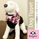 かわいいペットグッズ★！ ヒョウ柄ピンク 日本製 犬用 襟巻き ドック ティペット Babyboo マフラー ペット お散歩 グッズ サイズ M ペット用品 プレゼント メール便