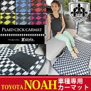 【店内全品5%引き】お買い物マラソン 高品質マット TOYOTA ノア 8人乗り (noah8) 専用 フロアマット Z-style プレイドチェックシリーズ ...
