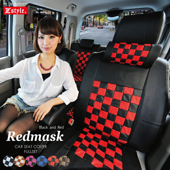 普通車汎用シートカバー 【前席のみ】運転席・助手席シートカバー z-style SeatCover レッドマスク 送料無料