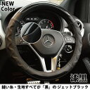 【店内全品5％引き】お買い物マラソン ハンドルカバー 軽自動車 Sサイズ ステアリングカバー o型 d型 ハンドル カバー n-box ジムニー ハスラー エブリィ ラパン タント タフト ロッキー ライズ トール RCカーボン Z-style ケアスター 2