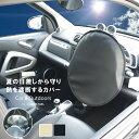 大判 遮熱 クッション サンシェード 車 ハンドルカバー ブラック レザー タイプ 軽自動車 普通車 ミニバン ワンタッチ かんたん装着 日除け 日よけ Z-s...