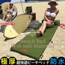 ビーチマット カーキ ビーチベッド 防水 カナロア ウェット...