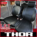 ダイハツ トール 専用 シートカバー 送料無料 LETコンプリート レザー ブラック シート・カバー　Z-style DAIHATSU THOR seatcover