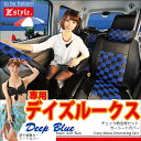 日産 デイズルークス (DAYZROOX) 専用 シートカバー ブルー チェック Z-style seat cover ケアスター【オーダー生産】【代引き不可】