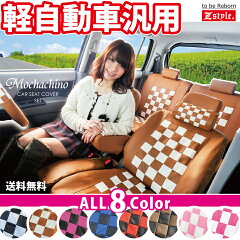 https://thumbnail.image.rakuten.co.jp/@0_mall/cars-z-style/cabinet/newplaid/plaid-6c/zs-plaid6c-zhk.jpg