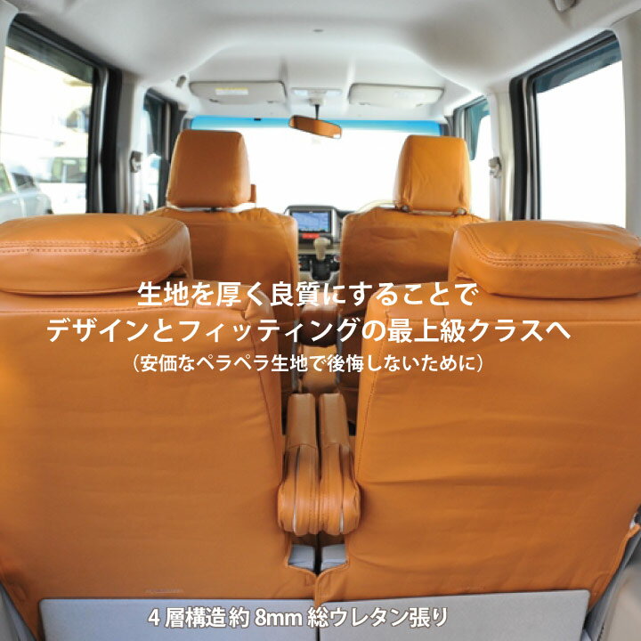 【店内全品5％引き〜半額】スーパーSALE 後部座席 シートカバー スズキ ランディ 専用 モカチーノ チェック リア席 [1列分]シートカバー 生地とフィット感の最高級品質 カーシートカバー ※オーダー受注生産（約45日）代引き不可 ケアスター