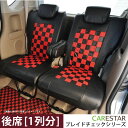 【店内全品5％引き！】大感謝祭 後部座席 シートカバー ニッサン キューブ (CUBE) 専用 レッドマスク チェック リア席 [1列分]シートカバー カーシートカバー ※オーダー受注生産（約45日）代引き不可