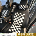 助手席用シートカバー ホンダ ゼスト・ゼストスパーク 専用 モノクロームチェック 助手席 シートカバー カーシートカバー ※オーダー受注生産（約45日）代引き不可 ケアスター