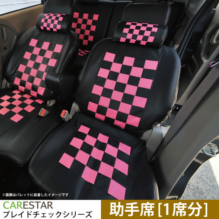 【店内全品5％引き】39ショップ 助手席用シートカバー ホンダ フィットシャトル 専用 ピンクマニアチェック 助手席[1席分] シートカバー 生地とフィット感の最高級品質 カーシートカバー ※オーダー受注生産（約45日）代引き不可 ケアスター