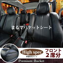 【店内全品P5倍～半額】スーパーSALE フロントシート スズキ ハスラー [hustler] 専用 前席 [1列分] プレミアム バケット シート シートカバー 安定のドライブとホールド感 カーシートカバー ※オーダー受注生産（約45日）代引き不可 ケアスター