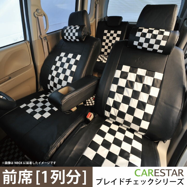 前席シートカバー トヨタ カローラルミオン 専用 モノクロームチェック フロント[1列分] シートカバー 生地とフィット感の最高級品質 カーシートカバー ※オーダー受注生産（約45日）代引き不可 ケアスター