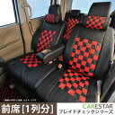 【店内全品5％引き】お買い物マラソン フロント シートカバー トヨタ ハイラックスサーフ 専用 レッドマスク チェック 前席 1列分 シートカバー 生地とフィット感の最高級品質 カーシートカバー ※オーダー受注生産（約45日）代引き不可 ケアスター