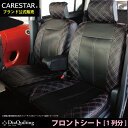 【店内全品5％引き】お買い物マラソン フロントシート トヨタ アイシス 専用 前席 [1列分] ピンク ダイヤ キルティング シートカバー エレガントでおしゃれなデザイン カーシートカバー ※オーダー受注生産（約45日）代引き不可 ケアスター