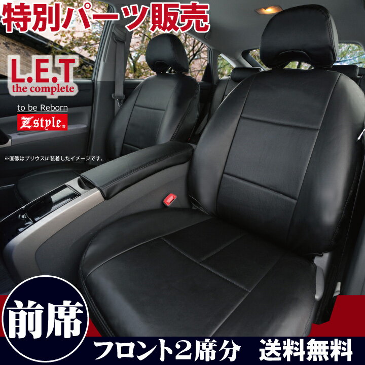 【店内全品5％引き】お買い物マラソン フロントシート ホンダ バモス バモスホビオ 専用 前席 1列分 LETコンプリート レザー シートカバー 生地とフィット感の最高級品質 カーシートカバー ※オーダー受注生産（約45日）代引き不可 ケアスター