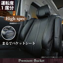 運転席用 シートカバー スバル スバル R2 (R2) 専用 運転席 プレミアムバケットシートカバー 安定のドライブとホールド感 カーシートカバー ※オーダー受注生産（約45日）代引き不可 ケアスター