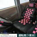 お買い物マラソン 運転席用シートカバー トヨタ シエンタ 専用 ピンクマニアチェック 運転席 シートカバー 生地とフィット感の最高級品質 カーシートカバー ※オーダー受注生産（約45日）代引き不可 ケアスター