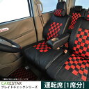 運転席 シートカバー トヨタ カローラフィールダー 専用 レッドマスク チェック 運転席シートカバー 生地とフィット感の最高級品質 カーシートカバー ※オーダー受注生産（約45日）代引き不可 ケアスター