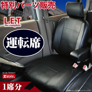 【店内全品5％引き】お買い物マラソン 運転席シートカバー トヨタ アクア 専用 運転席[1席分] LETコンプリート レザー シートカバー 生地とフィット感の最高級品質 カーシートカバー ※オーダー受注生産（約45日）代引き不可 ケアスター