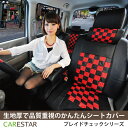 ダイハツ キャストアクティバ (CAST_ACTIVA) 専用 レッドマスク チェック 全席セット シートカバー 生地とフィット感の最高級品質 カーシートカバー ※オーダー受注生産(約45日)代引き不可 ケアスター