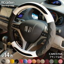 【店内全品5％引き】お買い物マラソン ハンドルカバー ハードドライバー向け RCカーボン ステアリングカバー O型円形 D型楕円形 軽自動車 普通車 兼用 【 白 ホワイト 】 Sサイズ 送料無料 ケアスター