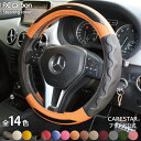 【店内全品5%引き】お買い物マラソン RCカーボン ハンドルカバー ステアリングカバー 軽自動車 普通車ハンドルカバー 兼用 適合 Z-style ケアスター