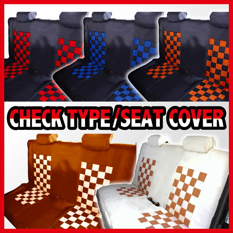 【店内全品5%引き】お買い物マラソン 軽自動車汎用後席シートカバー SeatCover カラバリ豊富★5色 送料無料 シートカバー 後部座席