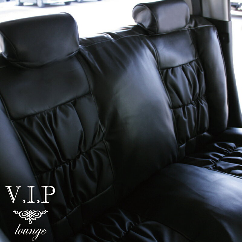 後部座席 シートカバー 普通車 汎用 後席シートカバー リア席 1列分 SeatCover VIPラウンジ 送料無料 ZHFR-VP31 ケアスター