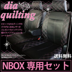 https://thumbnail.image.rakuten.co.jp/@0_mall/cars-z-style/cabinet/seatcover/pinkdia-nbox.jpg