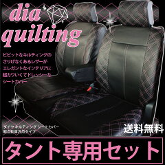 https://thumbnail.image.rakuten.co.jp/@0_mall/cars-z-style/cabinet/seatcover/pinkdia-tant.jpg