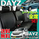 日産 デイズ デイズハイウェイスター 専用 シートカバー 送料無料 ソフトレザータイプ ブラックZ-style45 ケアスター