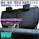 NBOX シートカバー 防水 WRF ファイン メッシュ ファブリック 厚手生地 撥水布 Z-style公式 ホンダ n-box エヌボックス nboxカスタム 軽自動車 専用タイプ ケアスター 2