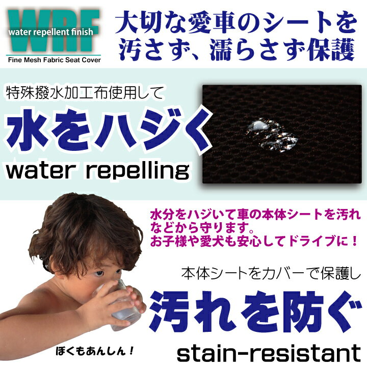 AZワゴン シートカバー MJ23S 車種専用 防水タイプ WRFファイン メッシュ ファブリック 撥水加工布 送料無料 【オーダー生産により約45日後の出荷】【代引き不可】