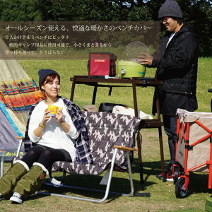 【店内全品5%引き】お買い物マラソン 蓄熱素材であったかい リバーシブル 背付き ベンチカバー オールシーズン対応 起毛 アルミベンチに掛けるだけ ホットハグシリーズ 特殊熱収集発熱素材使用 暖かい 防寒対策 簡単 アウトドア ソファ 椅子カバー 裏起毛 DIY CARESTAR通販格安セール情報 楽天 通販