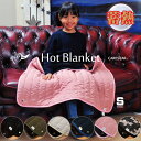【店内全品5%引き】お買い物マラソン ホットウォーム ブランケット Sサイズ 80cm×60cm 蓄熱 クリップボタン付 スモーキーピンク ホットハグシリーズ ...