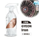 GYEON Iron ジーオン アイアン 鉄粉除去 ブレーキダスト除去 車 正規品 簡単
