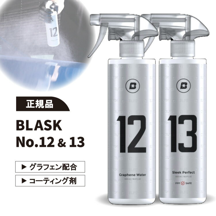 【日本正規品】ブラスク BLASK No.12 No.13 2本セット グラフェン ウォーター GRAPHENE WATER Sleek Perfect スリークパーフェクト コーティング スプレーして拭き上げるだけ 光沢 艶 簡易コーティング 車 撥水 洗車 洗車用品 コーティング剤 車 最強 艶出し