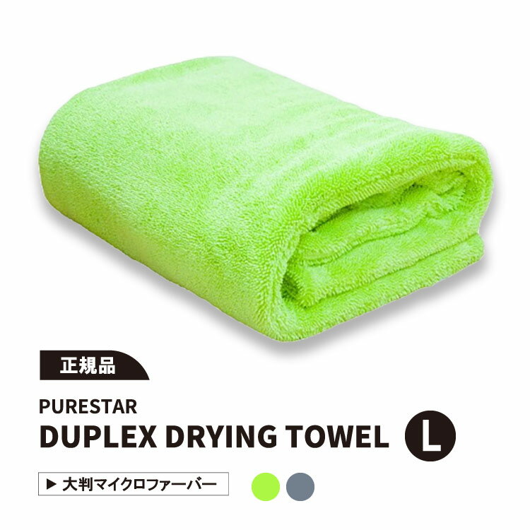 PURESTAR ピュアスター 洗車タオル マイクロファイバー クロス 超吸水 大判 韓国 洗車クロス 傷防止 両面 洗車 ドライングタオル マイクロファイバー 拭き上げ 90x70cm 洗車グッズ 洗車用品