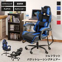 ゲーミングチェア バケットシート フルフラット リクライニング 昇降可能 格納式フットレスト ハイバック 学習椅子 デスクチェア オフィスチェア クッション2個付 無段階リクライニング PUキャスター 多機能チェア 5色展開 ブラック ブルー グレー ブラウン レッド
