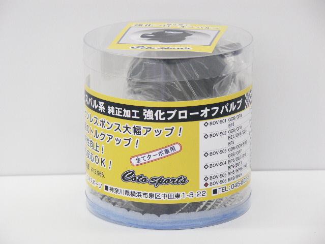 楽天市場】coto sport(コトスポーツ) 純正加工強化ブローオフ 楽天市場】coto sport(コトスポーツ) 純正加工強化ブローオフ