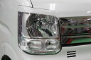NSスタイル アイライン 左右セット T-2エブリィワゴン(ハロゲン用) DA17W H27.2~R6年2月まで後期未確認純正カラー塗装済み