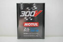 在庫ありモチュールエンジンオイル MOTUL300V LEMANS 10ー60W 2L缶 Newモデル