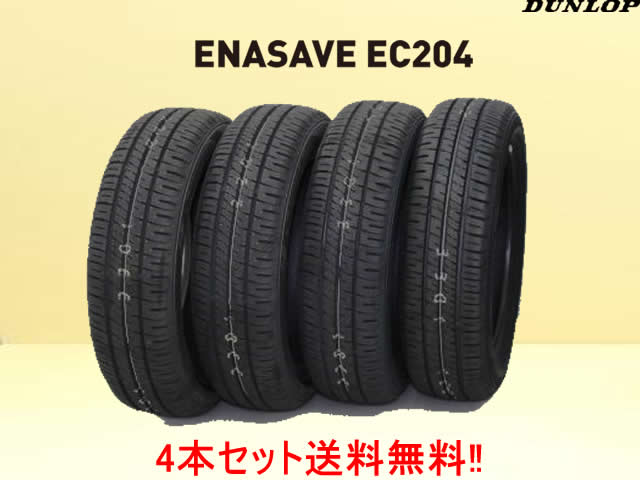 ダンロップ エナセーブEC204DUNLOP ENASA